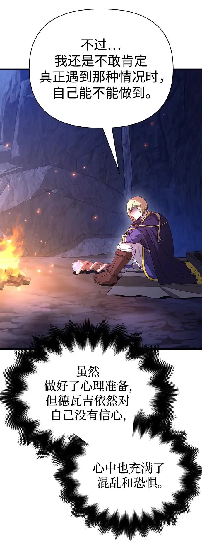 [第38话] 猎物 第138页