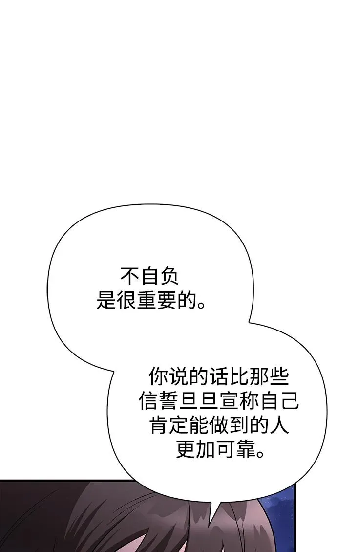 [第38话] 猎物 第142页
