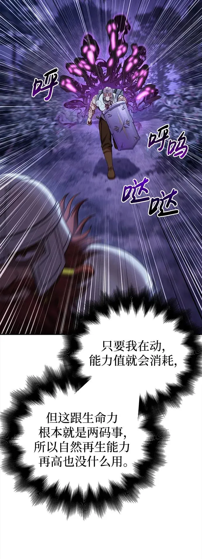[第43话] 生存守则（1） 第12页