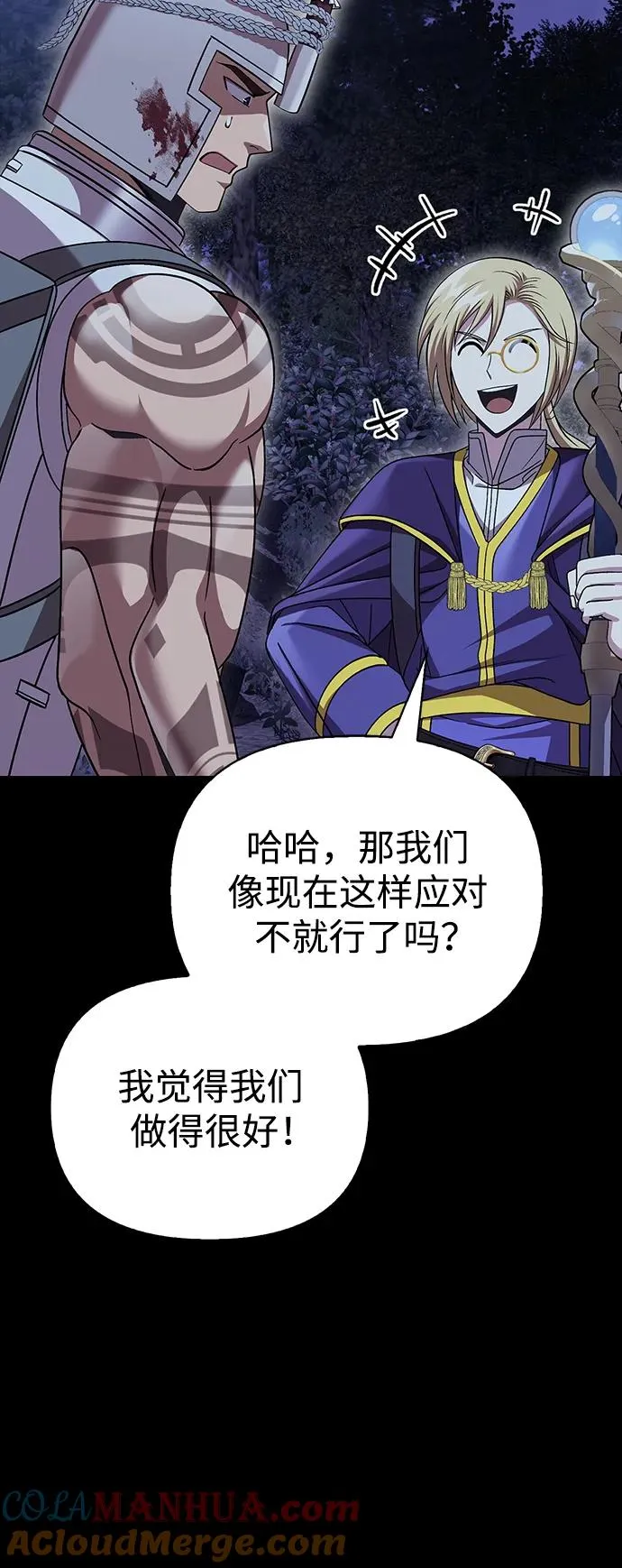 [第43话] 生存守则（1） 第33页
