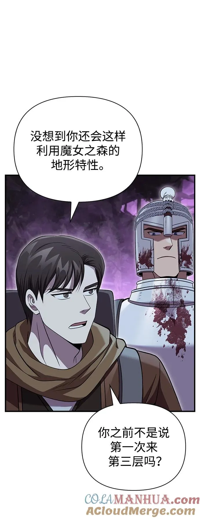[第43话] 生存守则（1） 第45页