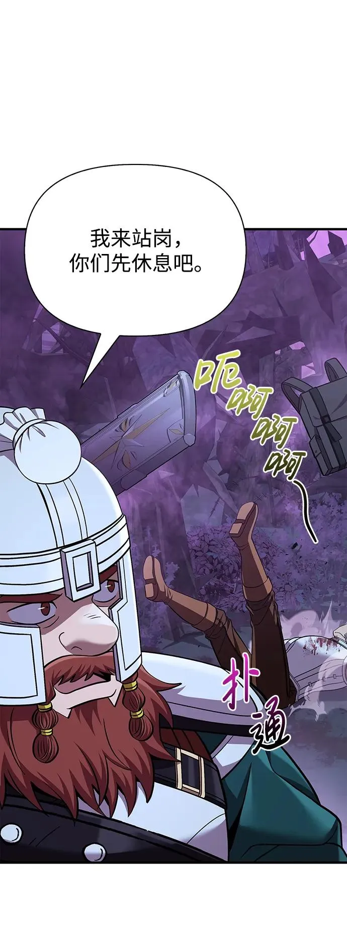 [第43话] 生存守则（1） 第66页