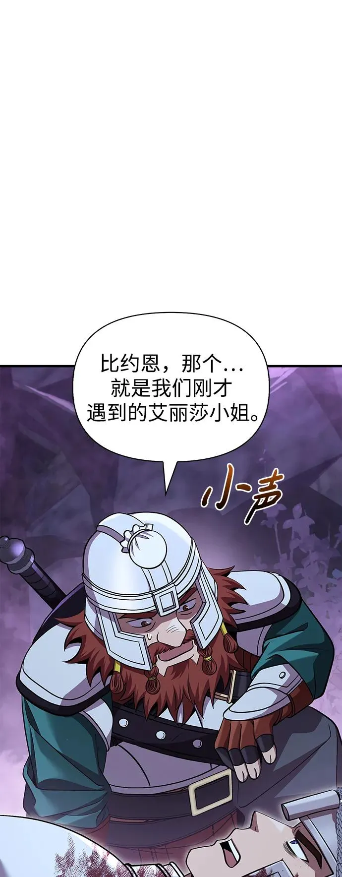 [第43话] 生存守则（1） 第68页
