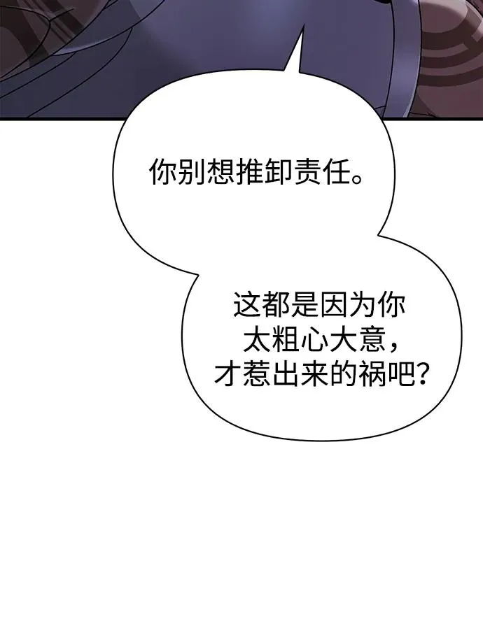 [第43话] 生存守则（1） 第86页