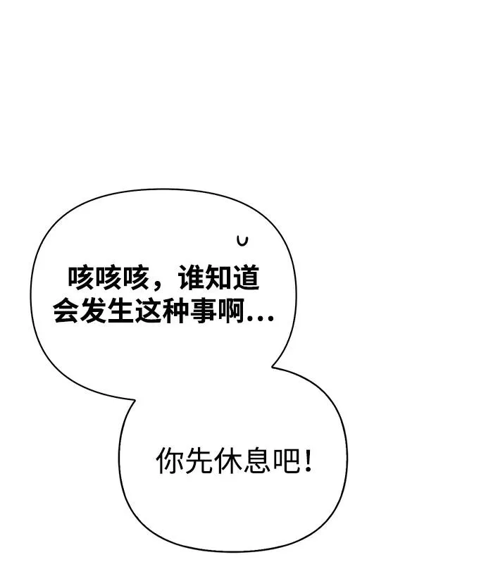 [第43话] 生存守则（1） 第87页
