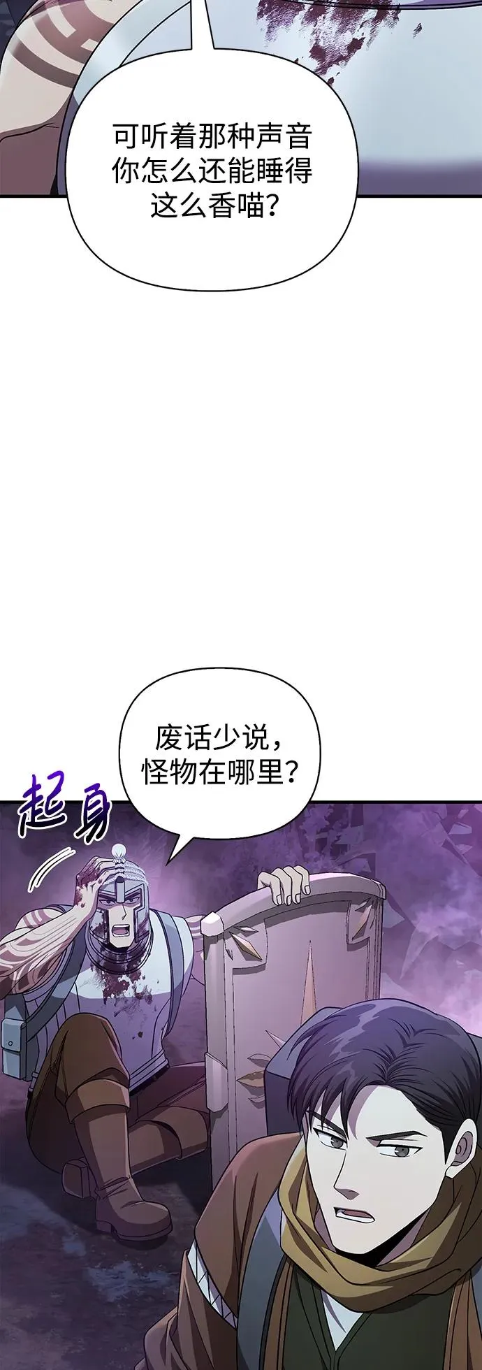 [第43话] 生存守则（1） 第92页