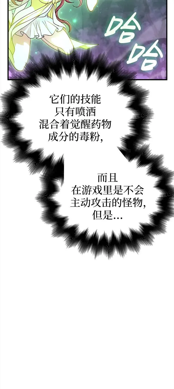 [第43话] 生存守则（1） 第98页