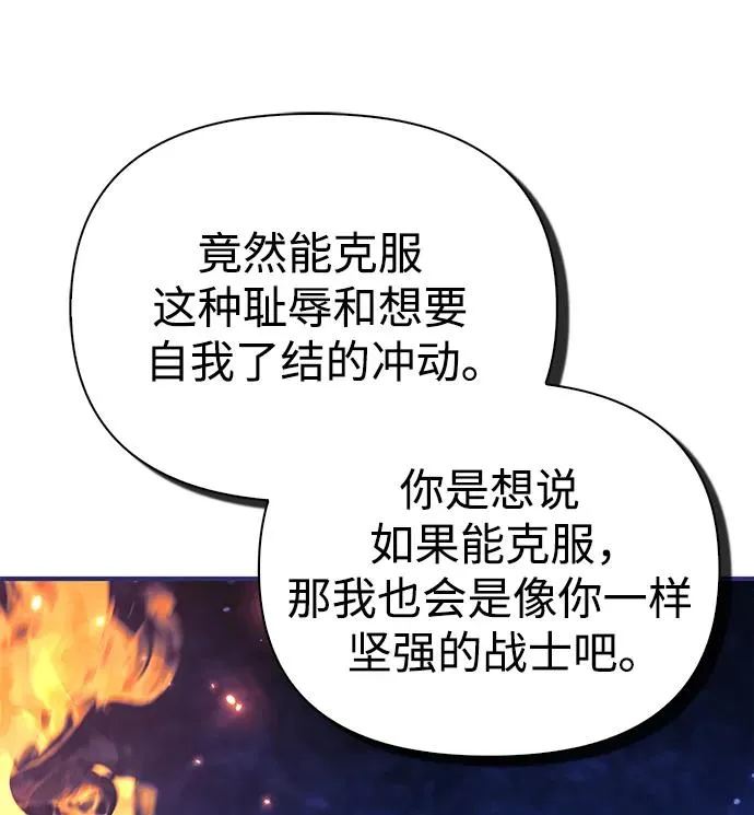 [第22话] 掠夺者（3） 第76页
