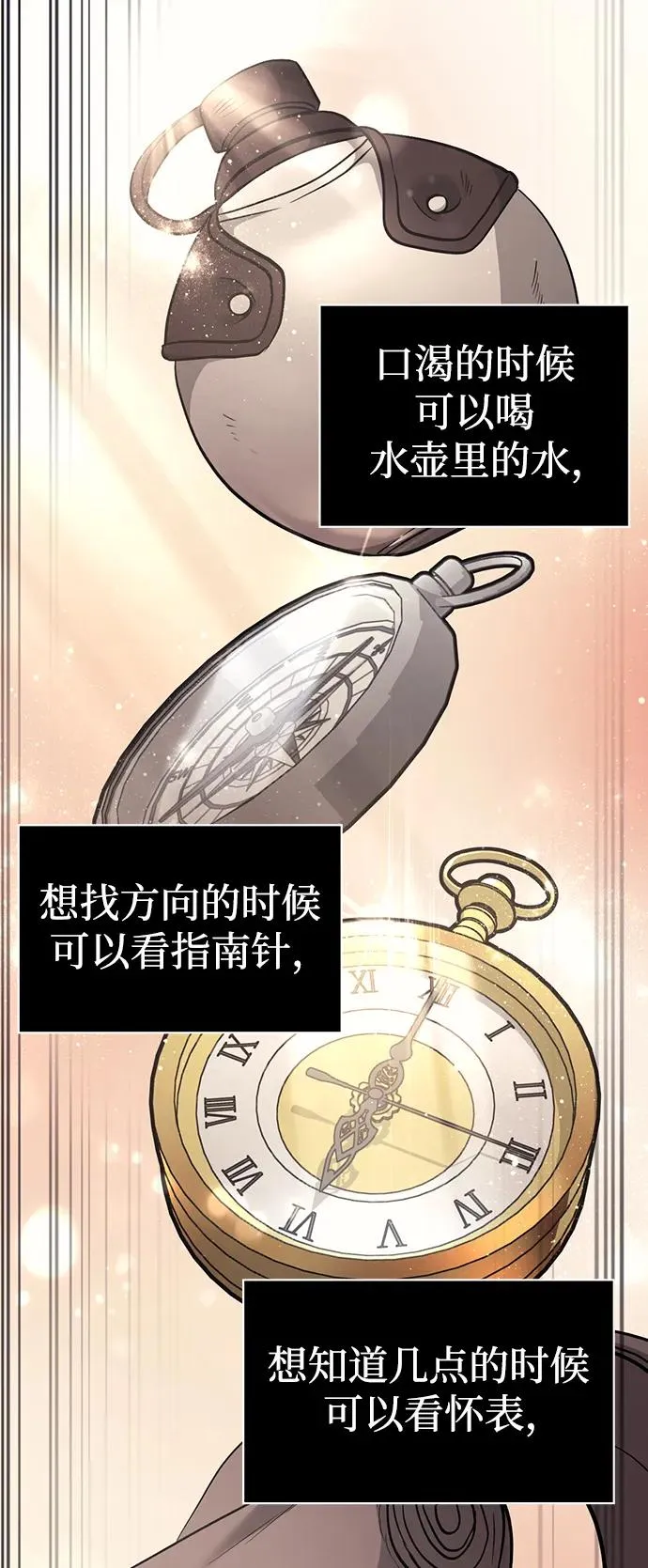 [第6话] 一起过夜的朋友（2） 第83页