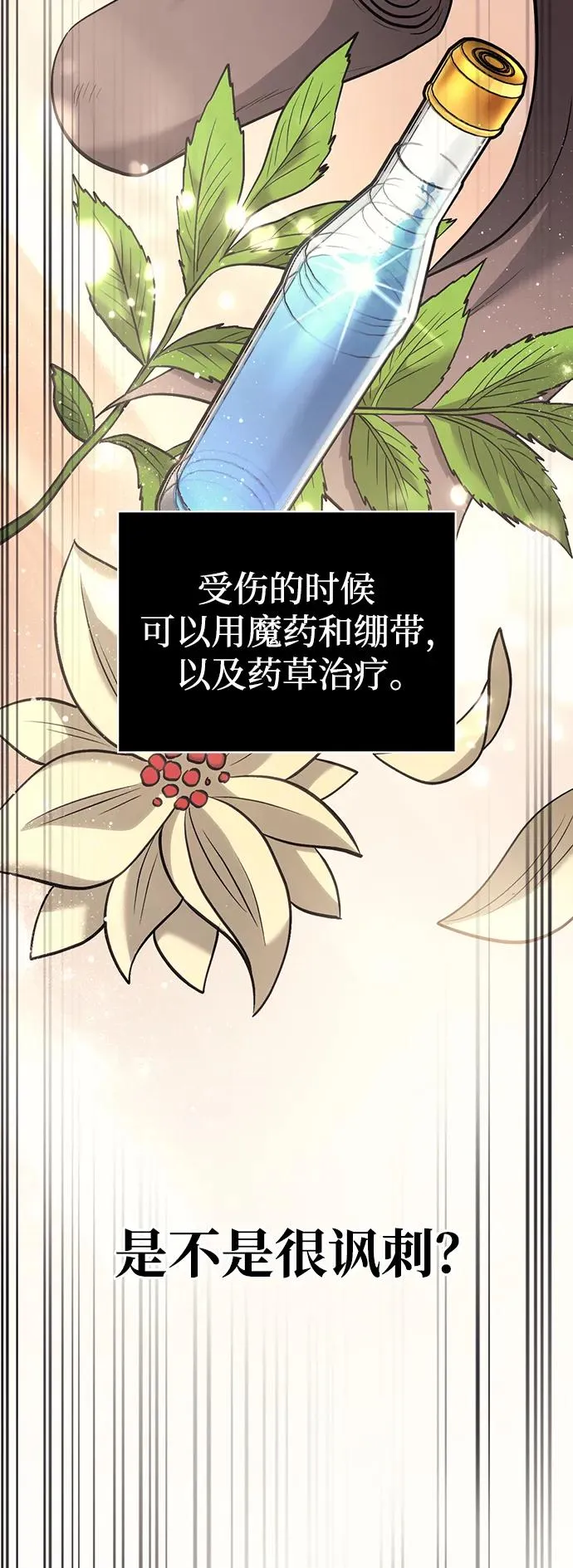 [第6话] 一起过夜的朋友（2） 第84页