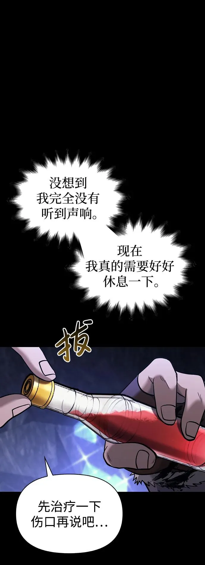 [第6话] 一起过夜的朋友（2） 第128页