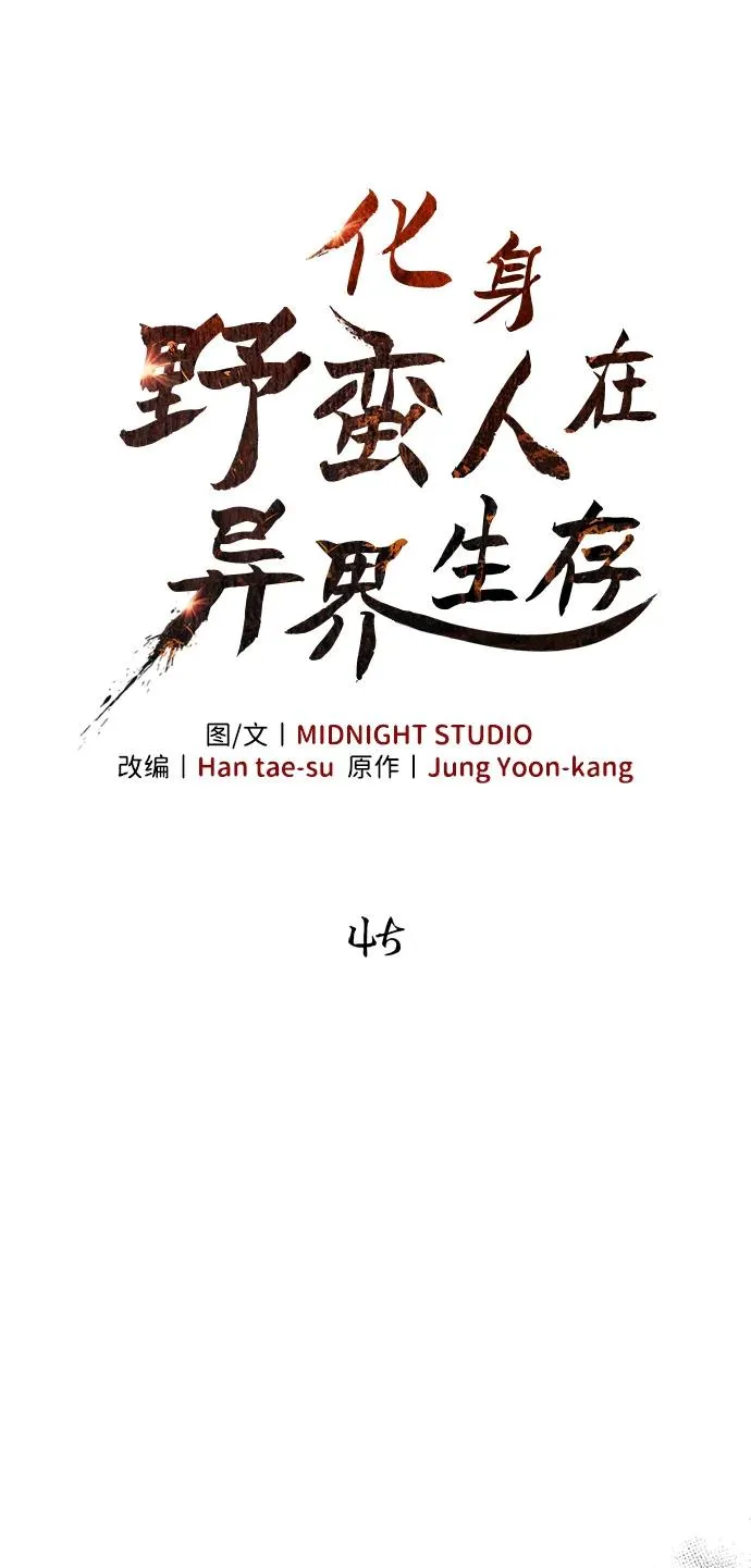 [第45话] 契约 第66页