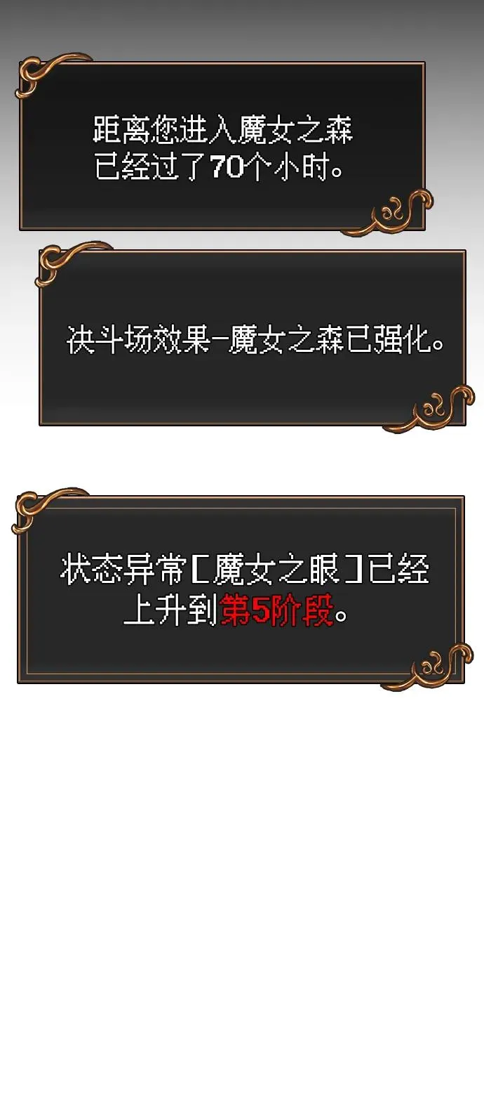 [第46话] 魔女之眼 第8页
