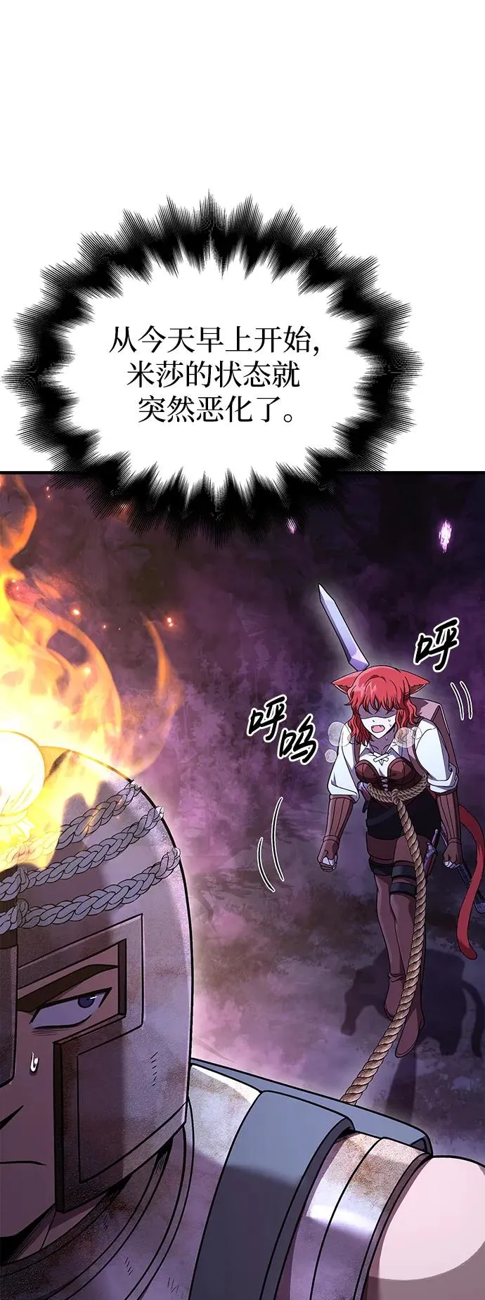 [第46话] 魔女之眼 第19页