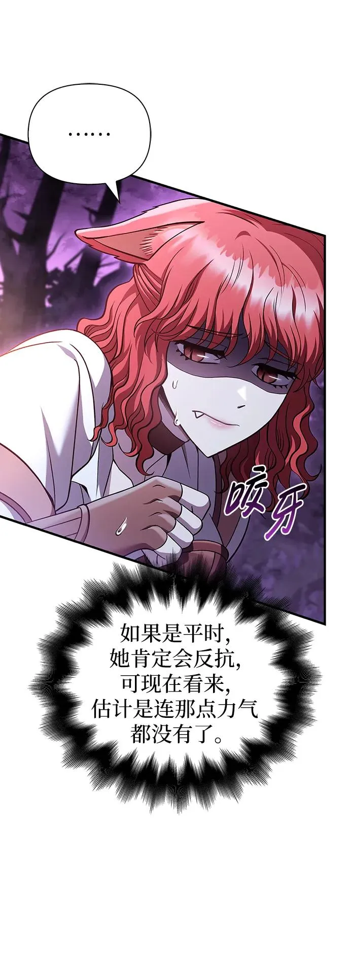 [第46话] 魔女之眼 第31页
