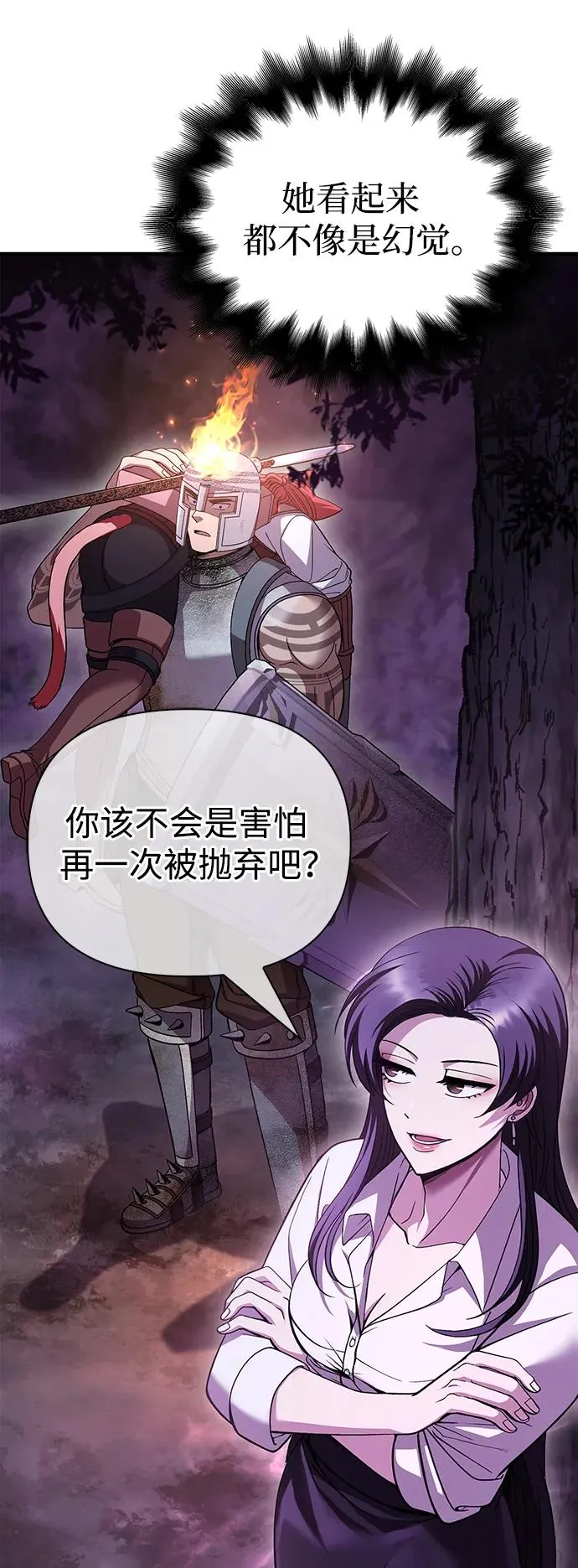 [第46话] 魔女之眼 第46页