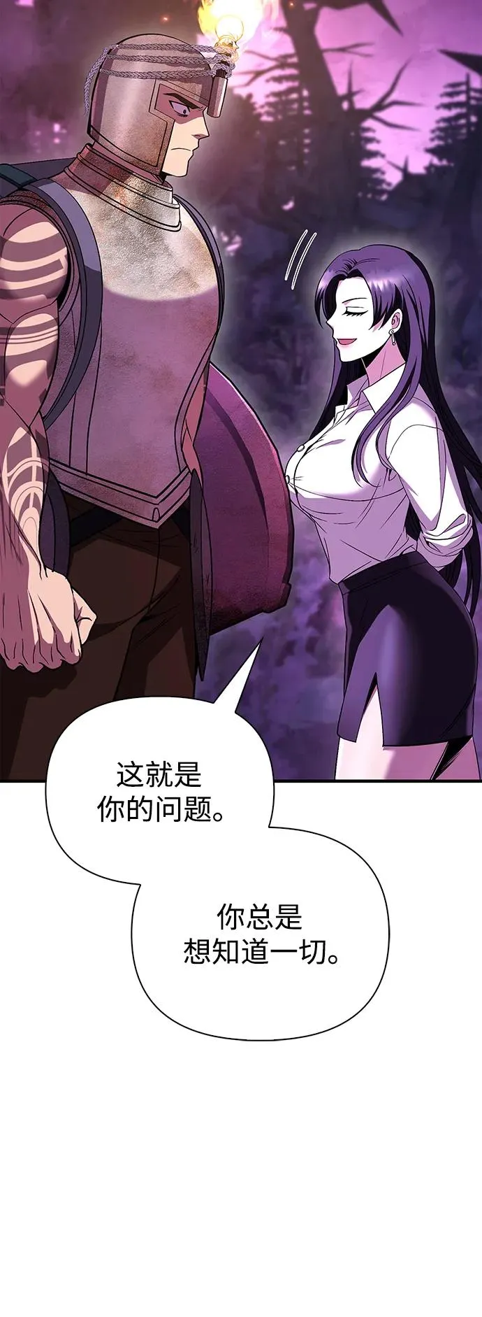 [第46话] 魔女之眼 第50页