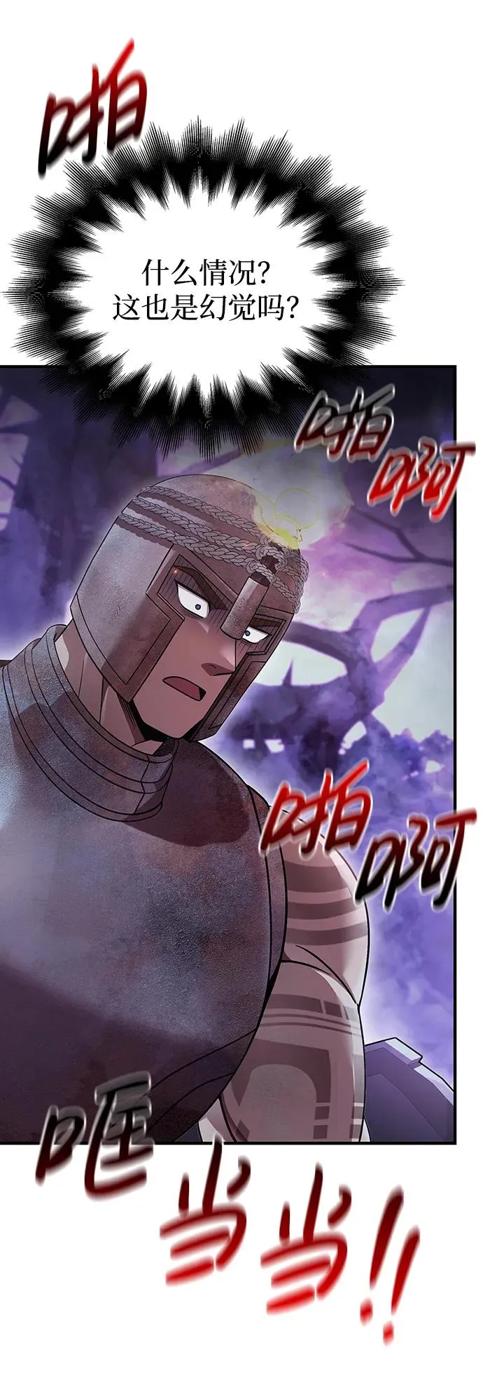 [第46话] 魔女之眼 第72页