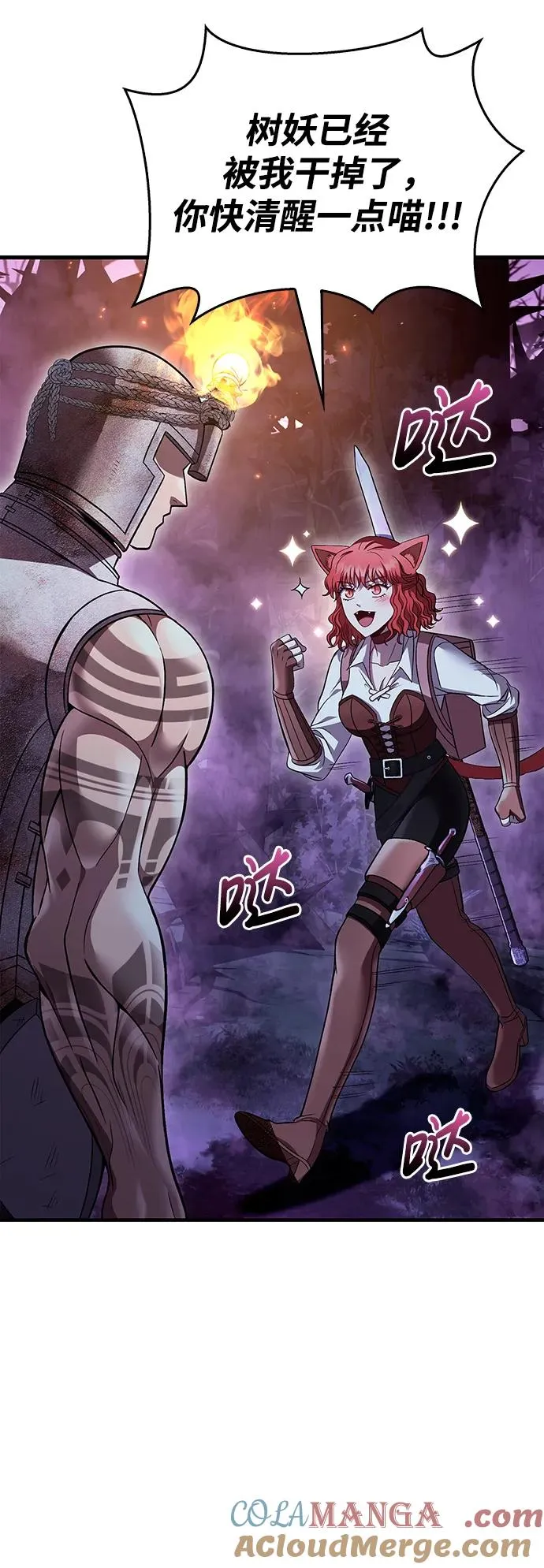 [第46话] 魔女之眼 第77页
