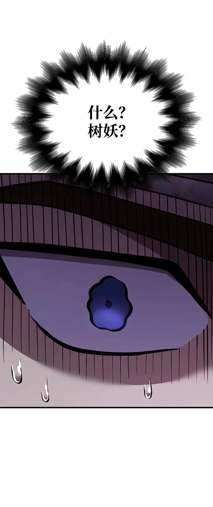 [第46话] 魔女之眼 第78页