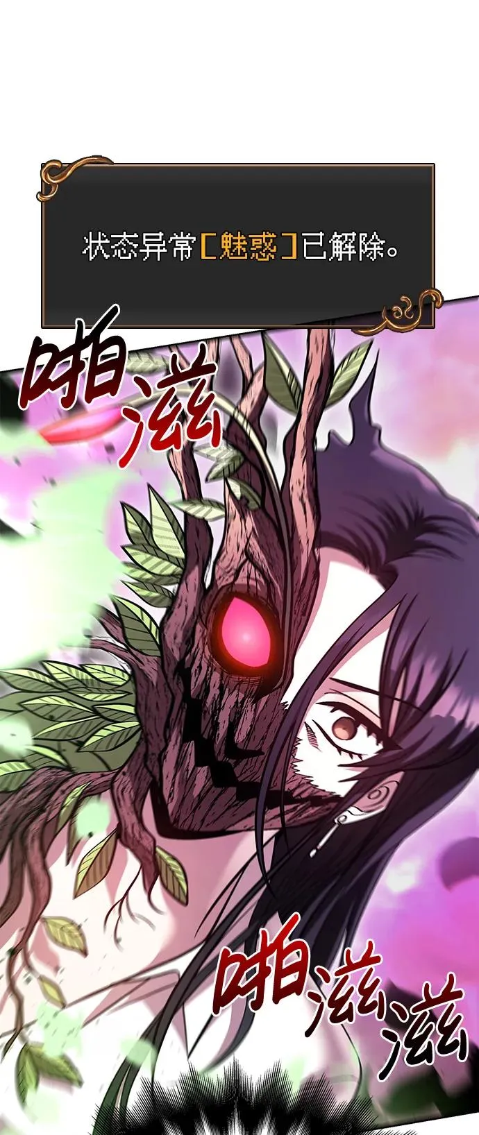 [第46话] 魔女之眼 第79页