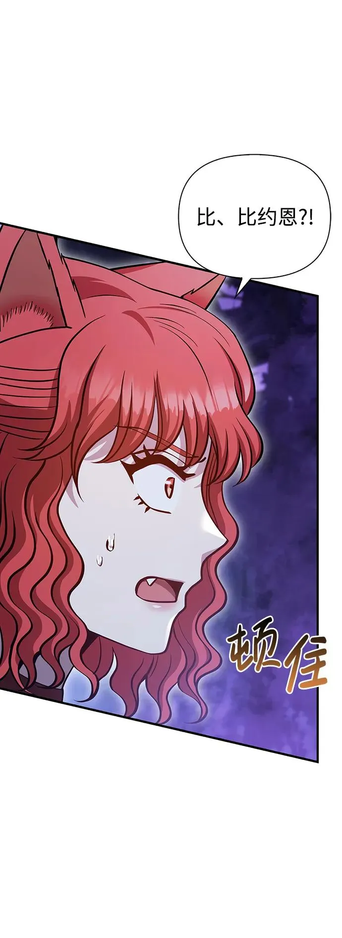 [第46话] 魔女之眼 第86页