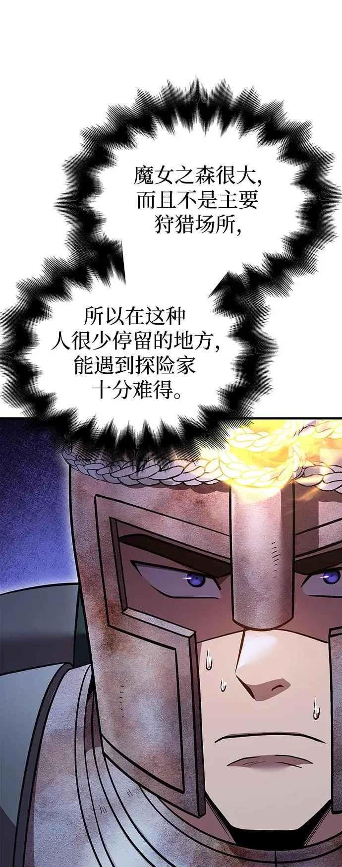 [第46话] 魔女之眼 第90页