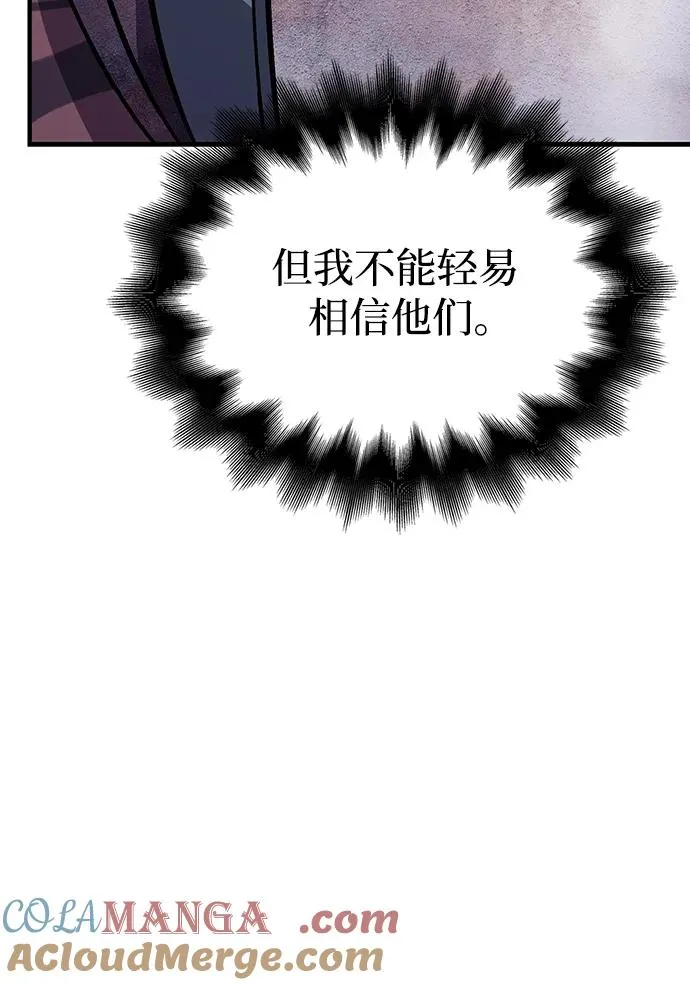 [第46话] 魔女之眼 第93页