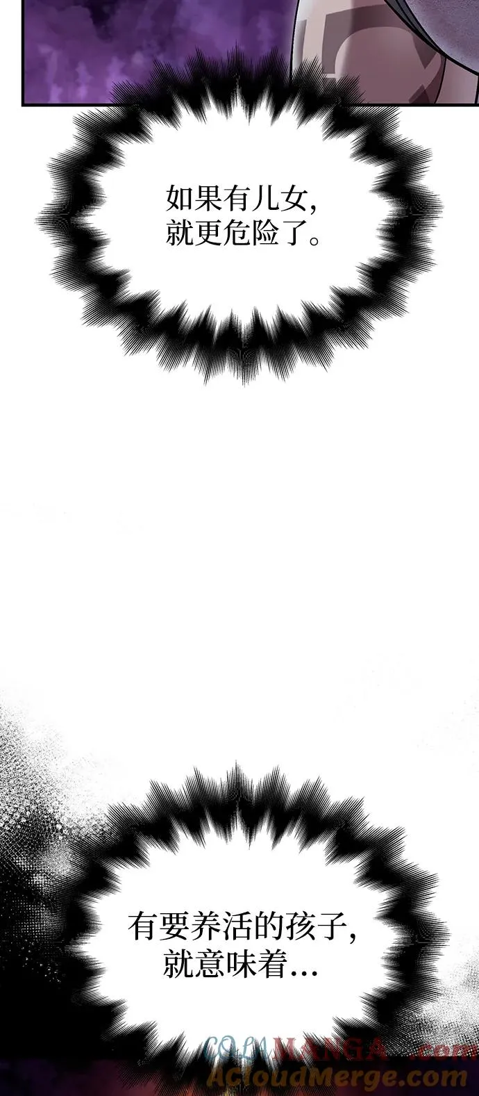 [第46话] 魔女之眼 第97页