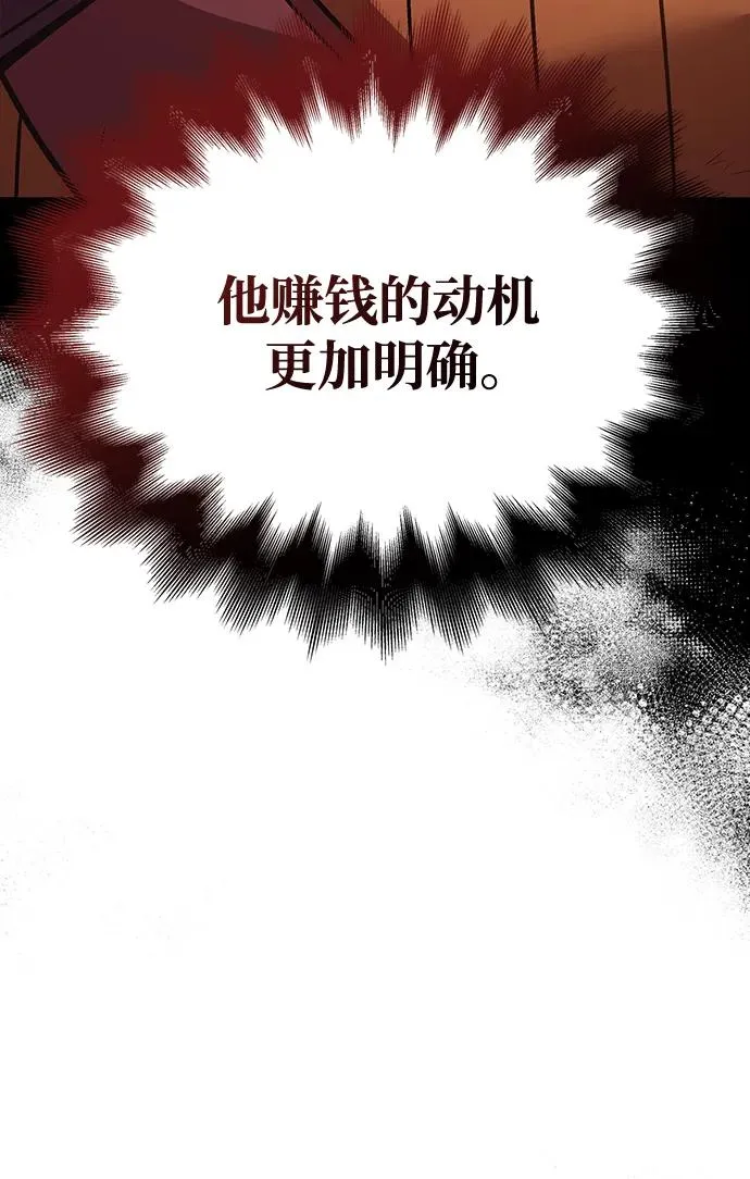 [第46话] 魔女之眼 第100页