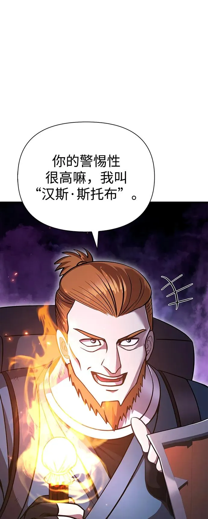 [第46话] 魔女之眼 第107页