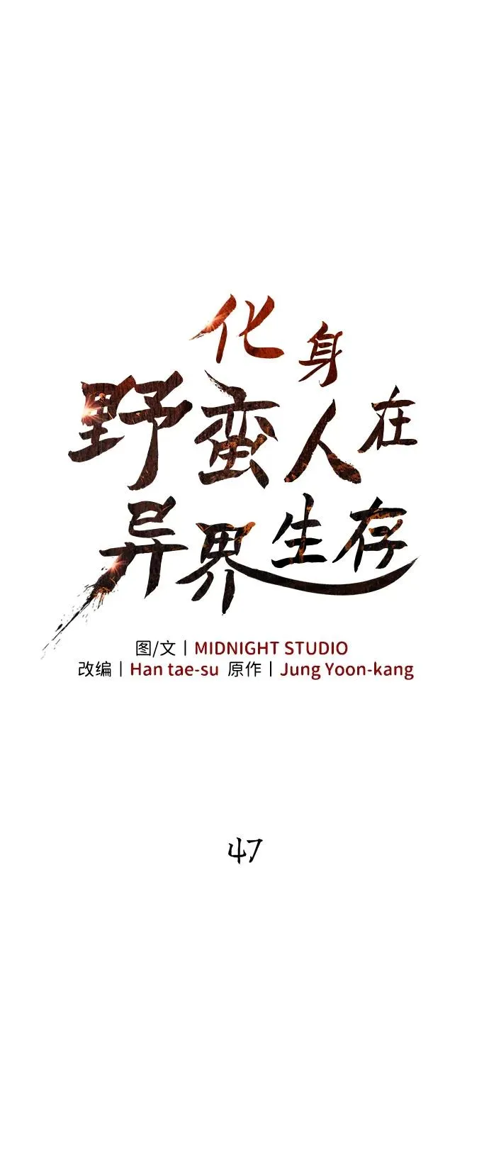 [第47话] 诱饵 第2页