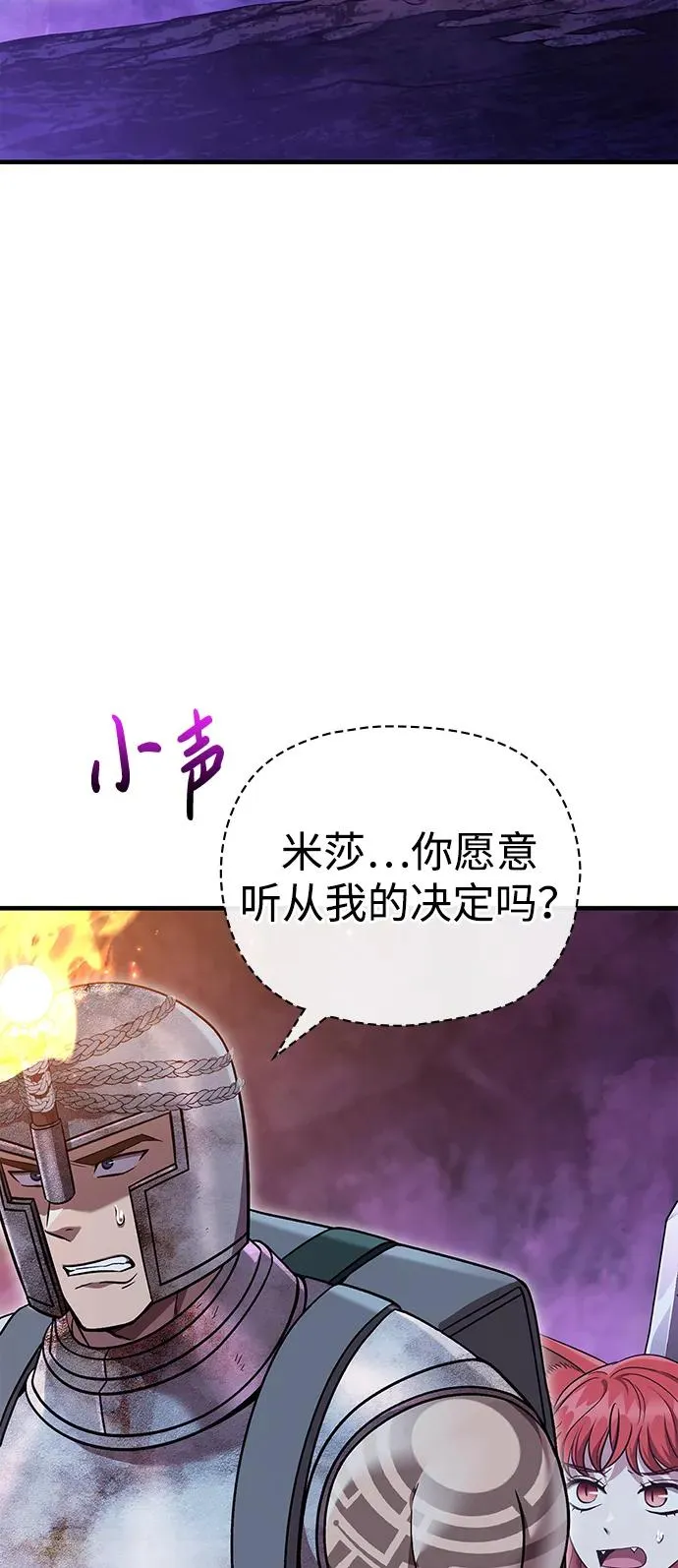 [第47话] 诱饵 第4页