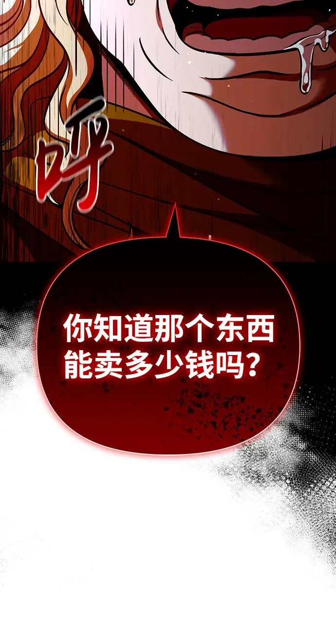 [第47话] 诱饵 第20页