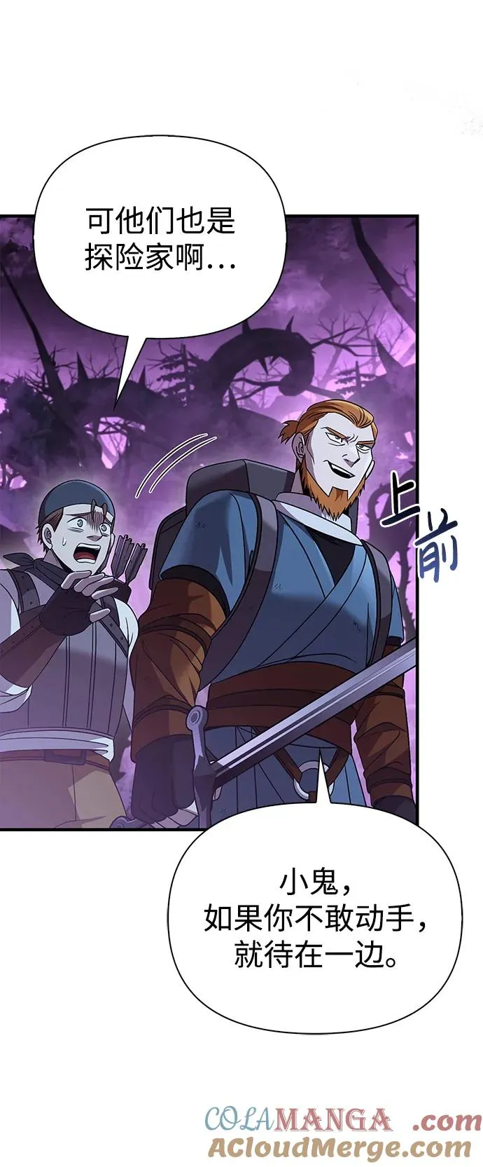 [第47话] 诱饵 第21页