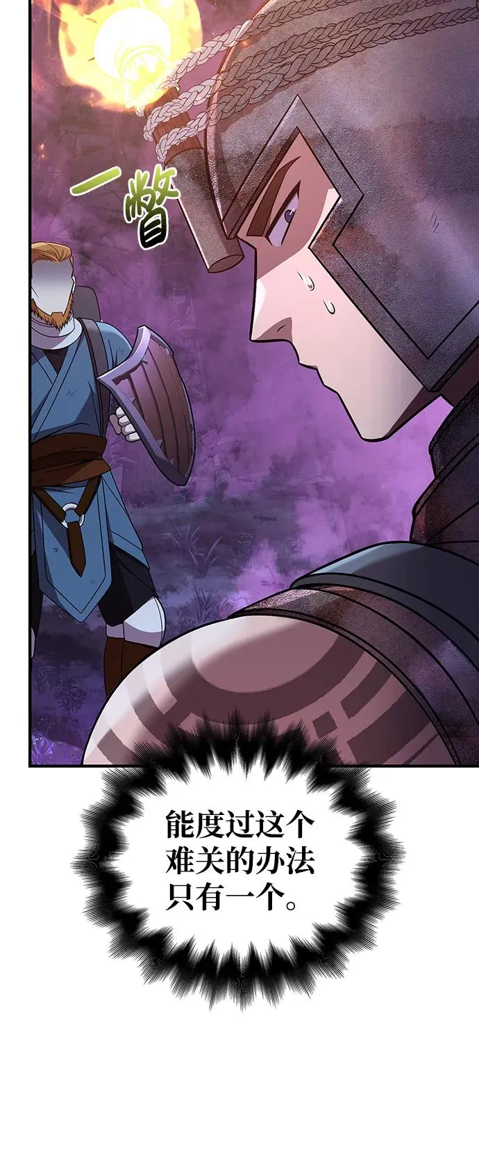 [第47话] 诱饵 第30页