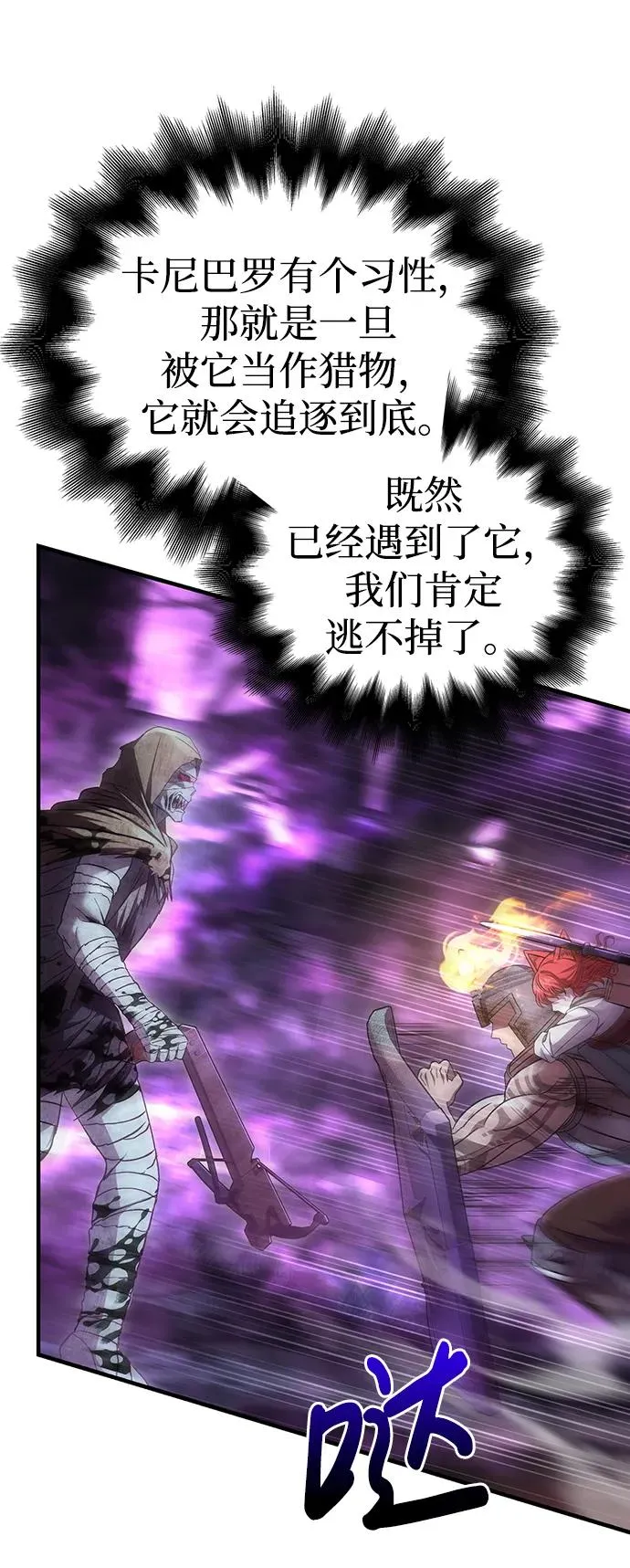 [第47话] 诱饵 第50页