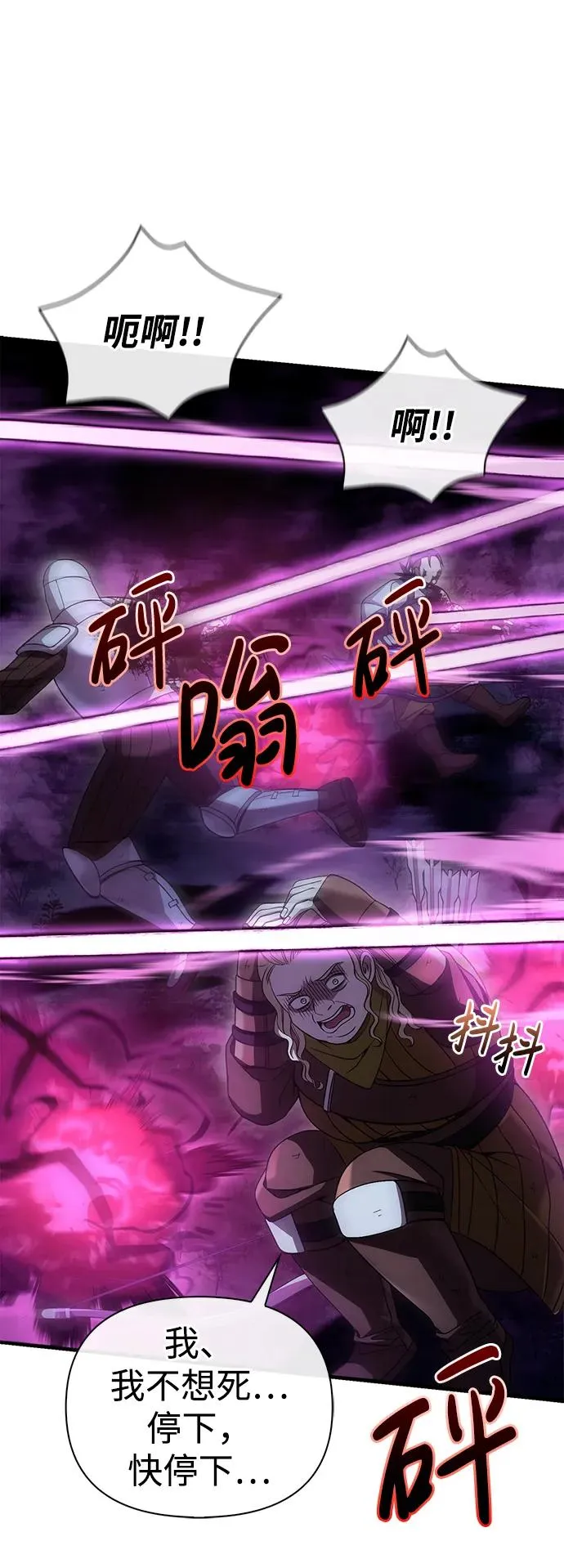 [第47话] 诱饵 第79页