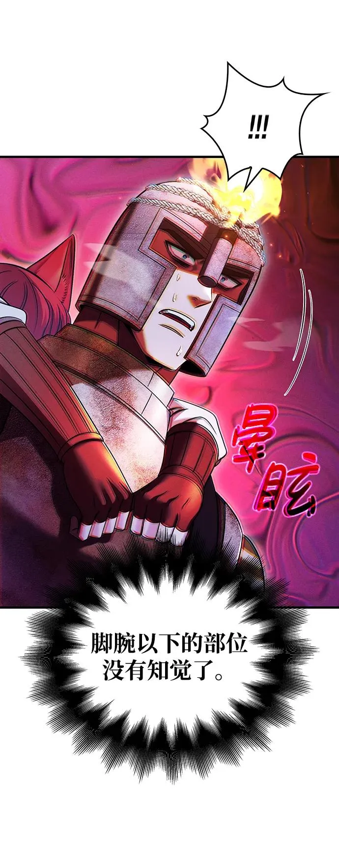 [第47话] 诱饵 第87页