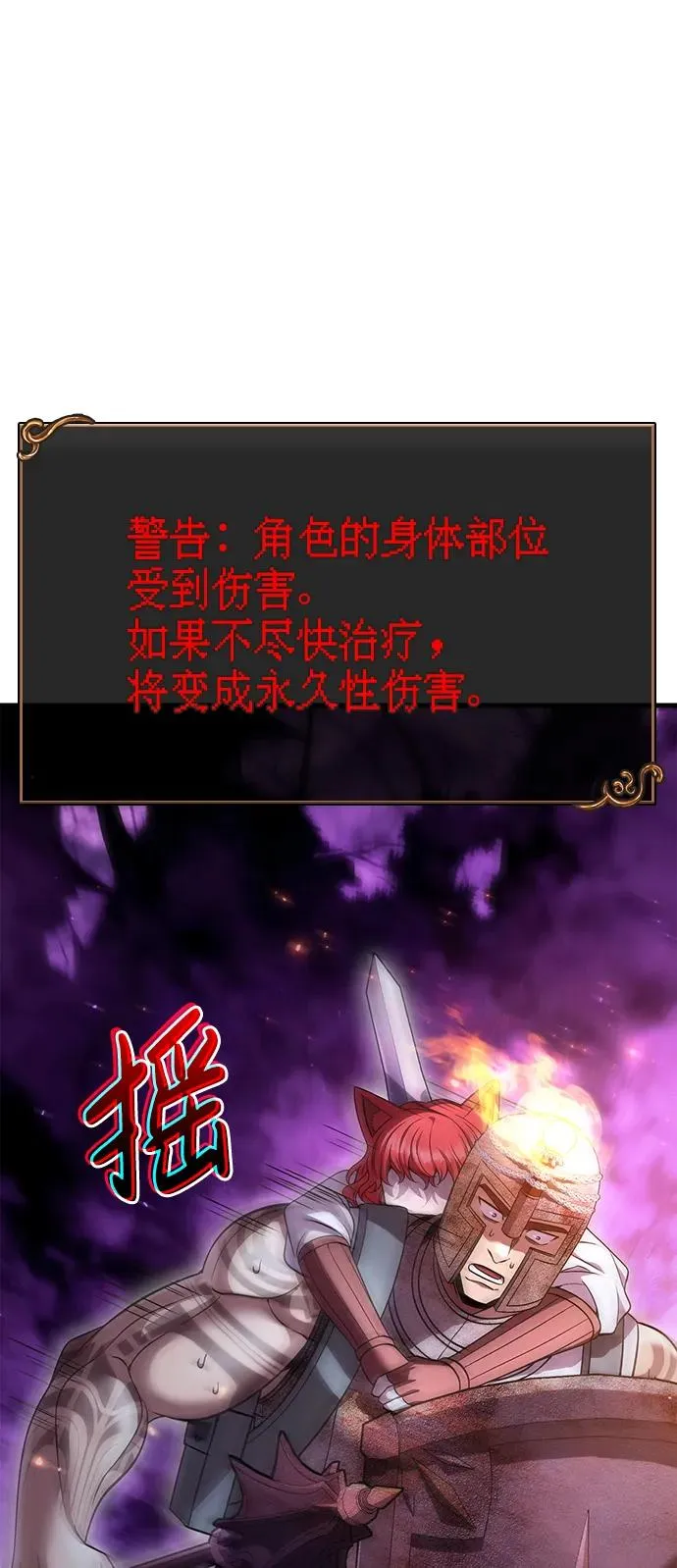 [第47话] 诱饵 第88页