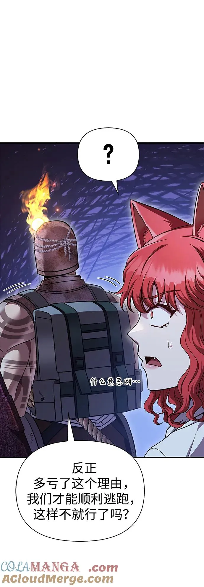 [第47话] 诱饵 第125页