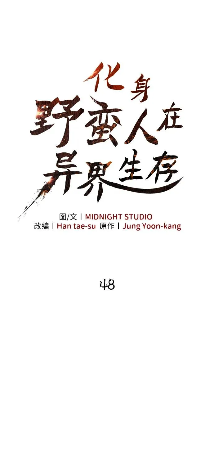 [第48话] 界限 第28页