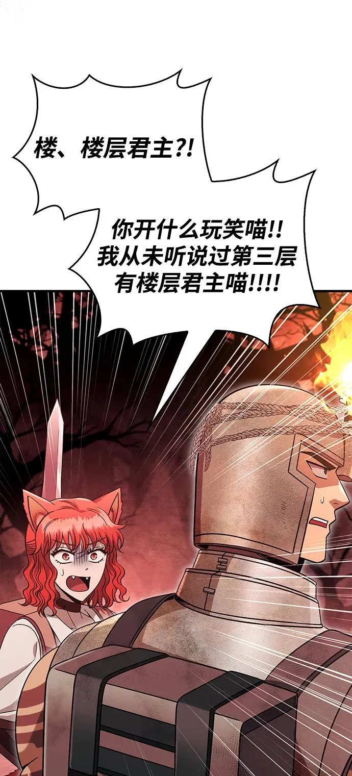 [第49话] 混沌的君主 第6页