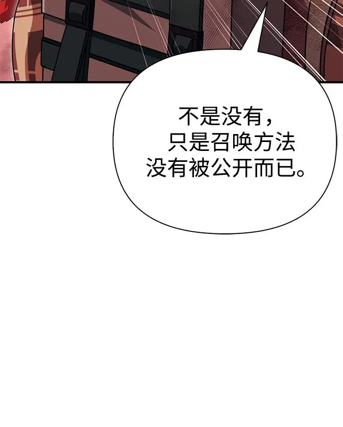 [第49话] 混沌的君主 第7页