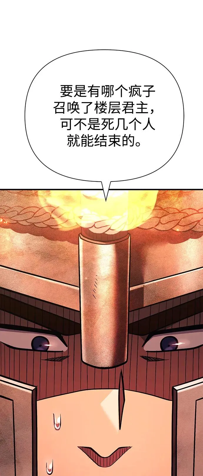 [第49话] 混沌的君主 第8页