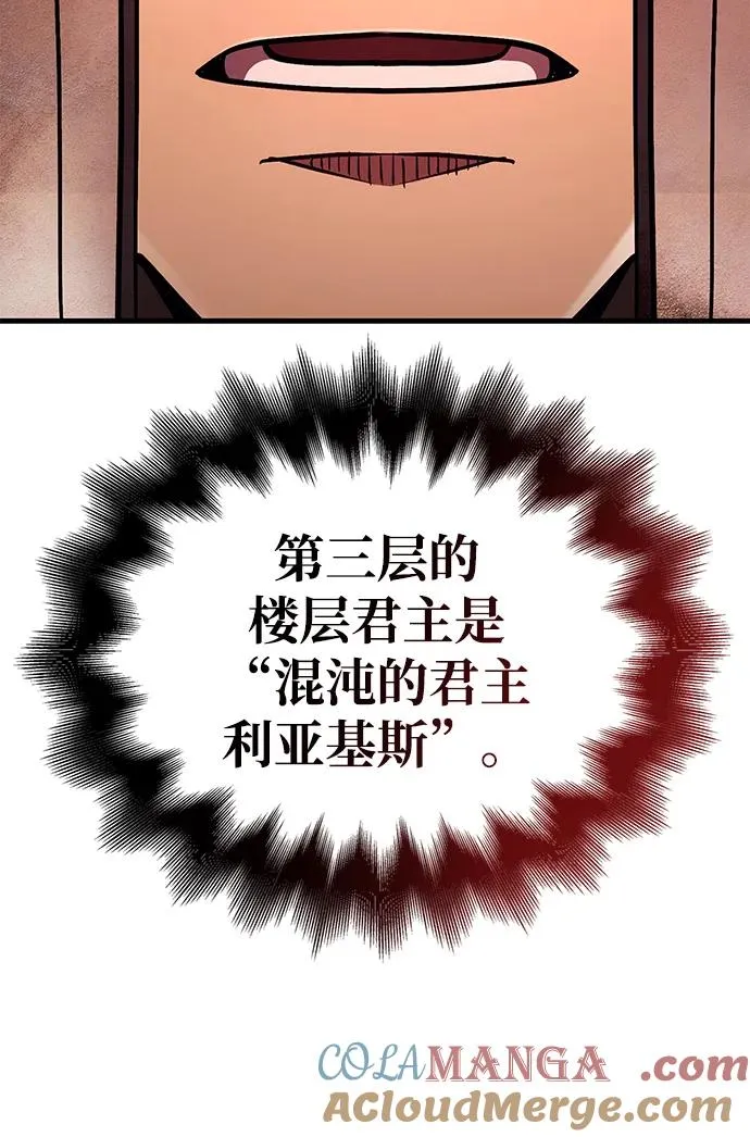 [第49话] 混沌的君主 第9页