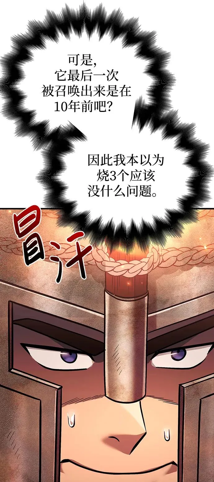 [第49话] 混沌的君主 第18页
