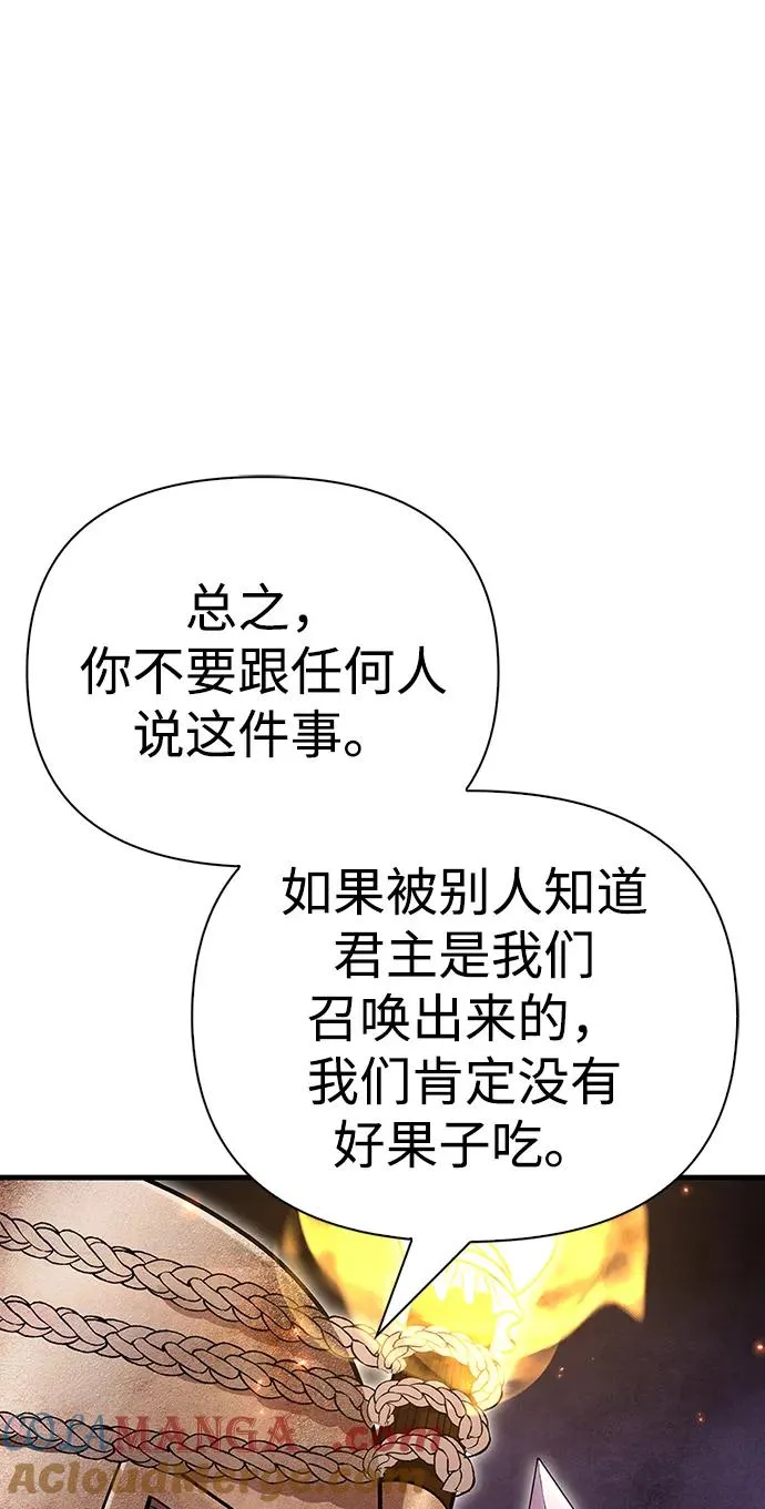 [第49话] 混沌的君主 第21页