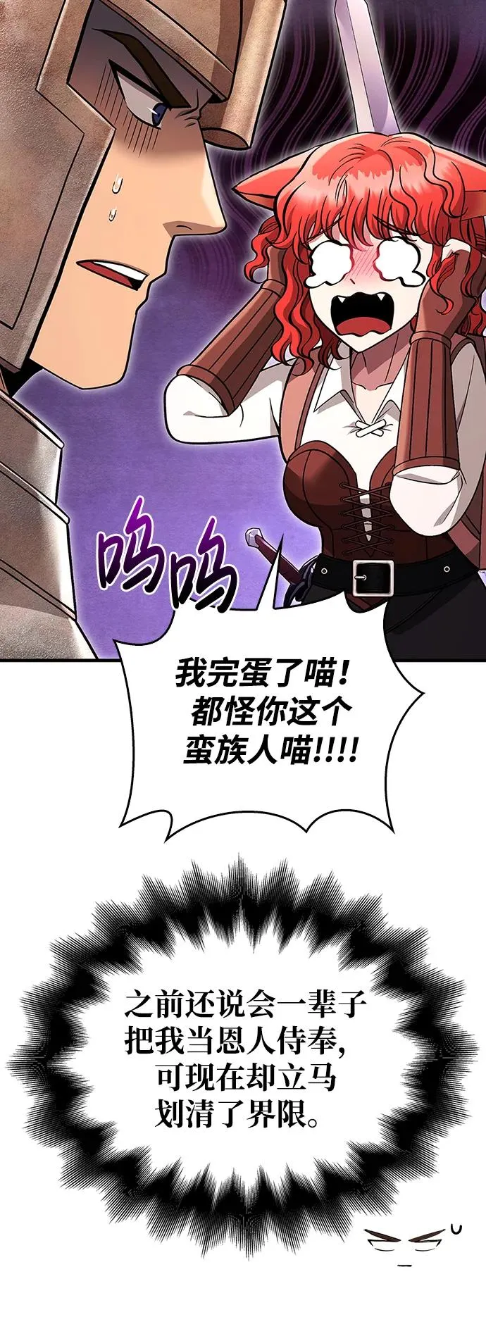 [第49话] 混沌的君主 第22页
