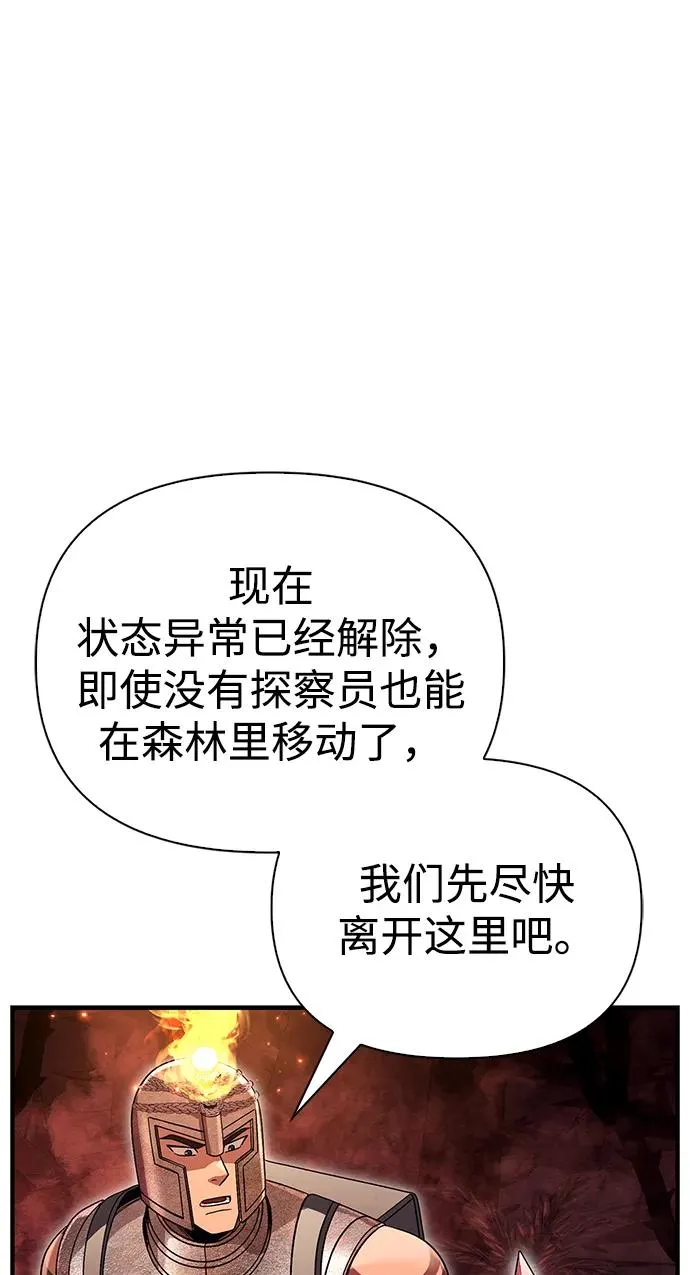 [第49话] 混沌的君主 第23页